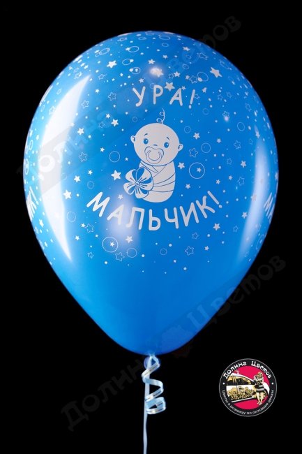 Шар С Днем Рождения сыночка.