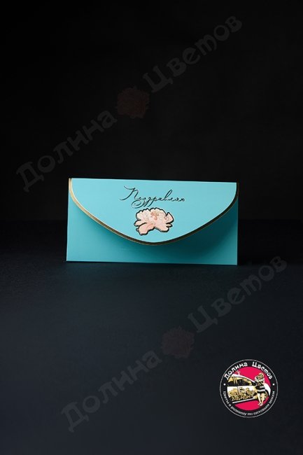 Конверт подарочный