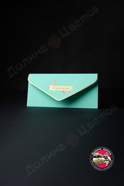 Конверт подарочный