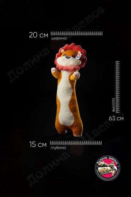 Мягкая игрушка 63x20x15