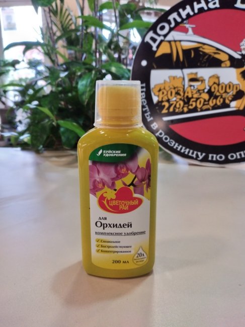 Удобрение Цветочный рай, для орхидей, 200 мл