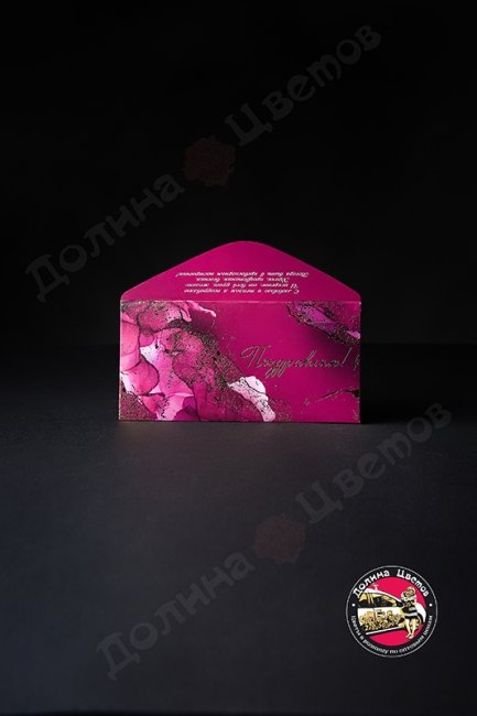 Конверт подарочный